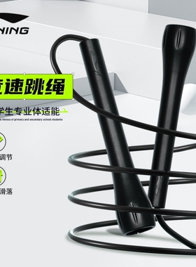 李宁竞速跳绳专业体育中考儿童小学生PVC跳绳竞速训练运动健身