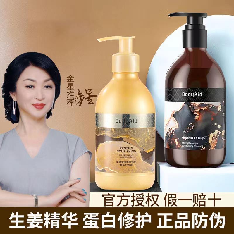 金星推荐Bodyaid博滴琴叶生姜防脱洗发水蓬松正品品牌蛋白护发素 美发护发/假发 洗发水 原图主图