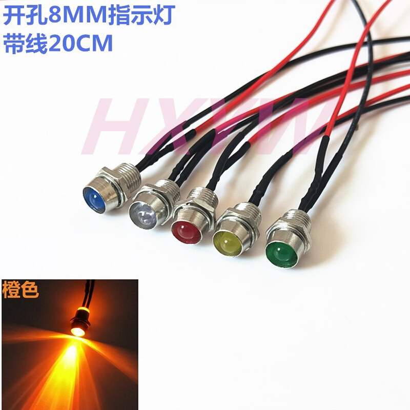 超高亮灯珠5MMLED发光二极管黄色灯 指示灯开孔8MM带线灯座12V24V