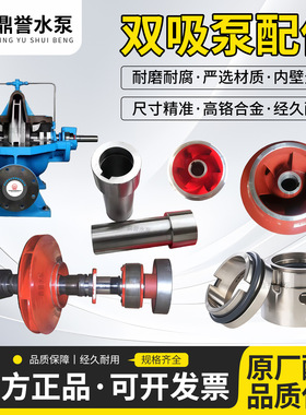 凯泉 东方 连城水泵叶轮配件大全SLOW DFSS KQSN叶轮轴双吸泵配件