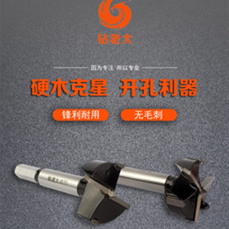 木工三合一开孔器圆柄六角柄打孔器工具门锁木头钻35-40*90mm