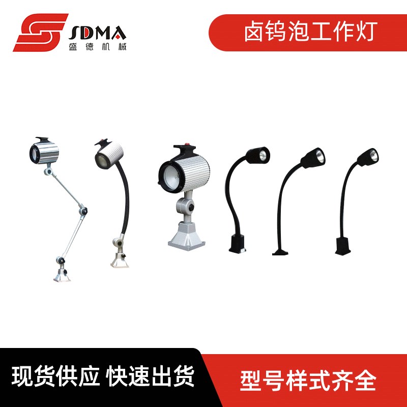 卤钨泡工作灯LED 24 36 220v长臂软管磁性数控车床冲床铣床工作灯