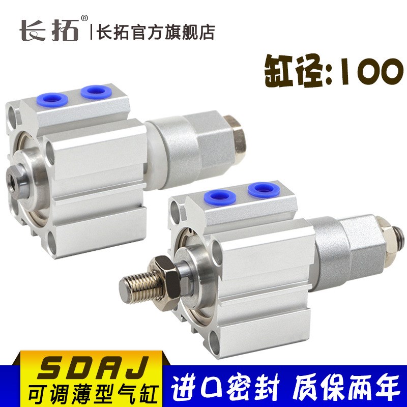 SDAJ100X5-5 x10-10 x15-15 亚德客型可调薄型气缸-S-B X25X30X40