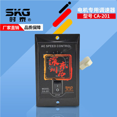 SKG时泰电机调速器 AC SPEED CONTROL CA-201马达控制器90W 220V