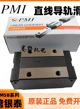 MSA35E台湾银泰PMI滑块MSA35ESSFCN直线导轨MSA35ESSF0N F1N线轨