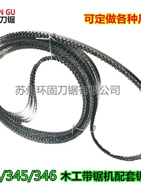 曲线挖料切割木工带锯机锯条2860/2900/2910/3520/3550/4000/4050