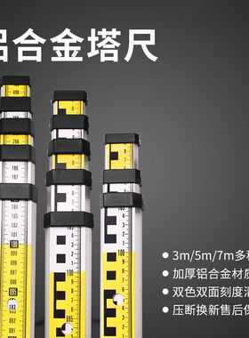 厂家直售塔尺3米5米7米铝合金水准仪全站仪经纬仪双面可伸缩标尺