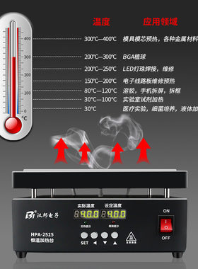 工厂直营汉邦恒温加热台维修HP-6030 HPA-6040 HP-5040 5030 4030