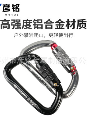 35KN 攀登挂钩主锁D型锁扣登山扣自动锁承重安全挂钩户外攀锁快挂