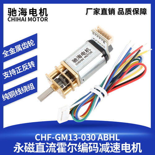 工厂直销 GM13-030直流霍尔编码减速电机机器人齿轮马达6V9V12V