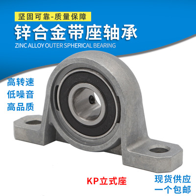 锌合金微型带座轴承KP KFL 006 007 轴承固定座