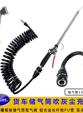 载货车空气芯吹灰尘套装挖掘机取气管三通驾驶室强力吹风轮胎充气
