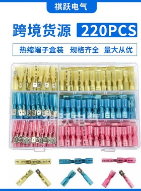 跨境货源 220PCS全绝缘端子公母插接线防水冷压端子 热缩盒装组合