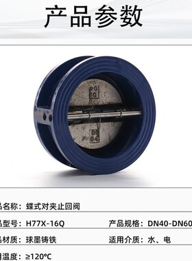 铸铁对夹蝶形止回阀H77X-16Q微阻缓闭消声止回对夹蝶形单向阀门