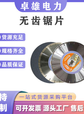 胡斯华纳无齿锯片K770K970K1270富世华混凝土金刚石链条锯砂轮片