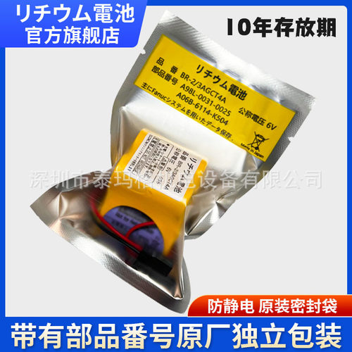 原装发那科系统锂电池BR-2/3AGCT4A 6V数控CNC机床FANUC加工中心