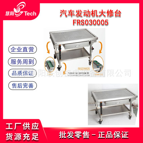 福瑞斯汽车发动机大修台不锈钢槽式重型工作桌变速箱滤油总成维修