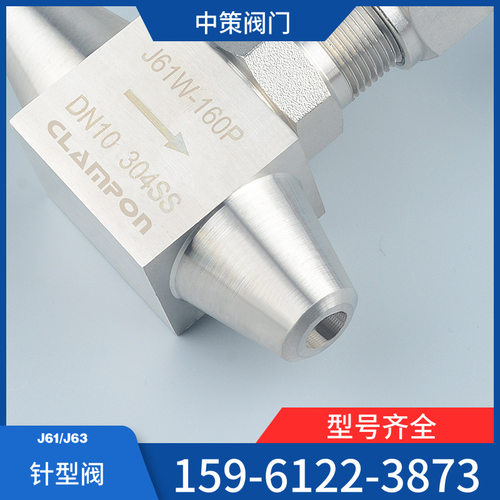 J63/J61Y/J61W-160P/320P对焊焊接针型阀截止阀 不锈钢304/316L