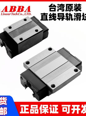 BRH20B台湾ABBA滑块直线导轨线轨