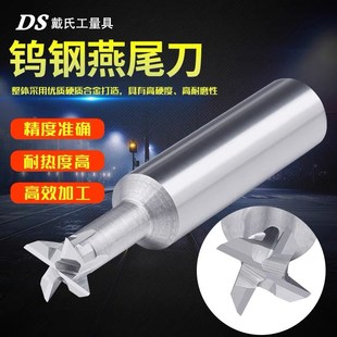 硬质合金钨钢燕尾刀加硬燕尾槽铣刀铜铝用45度60度75数控倒扣刀