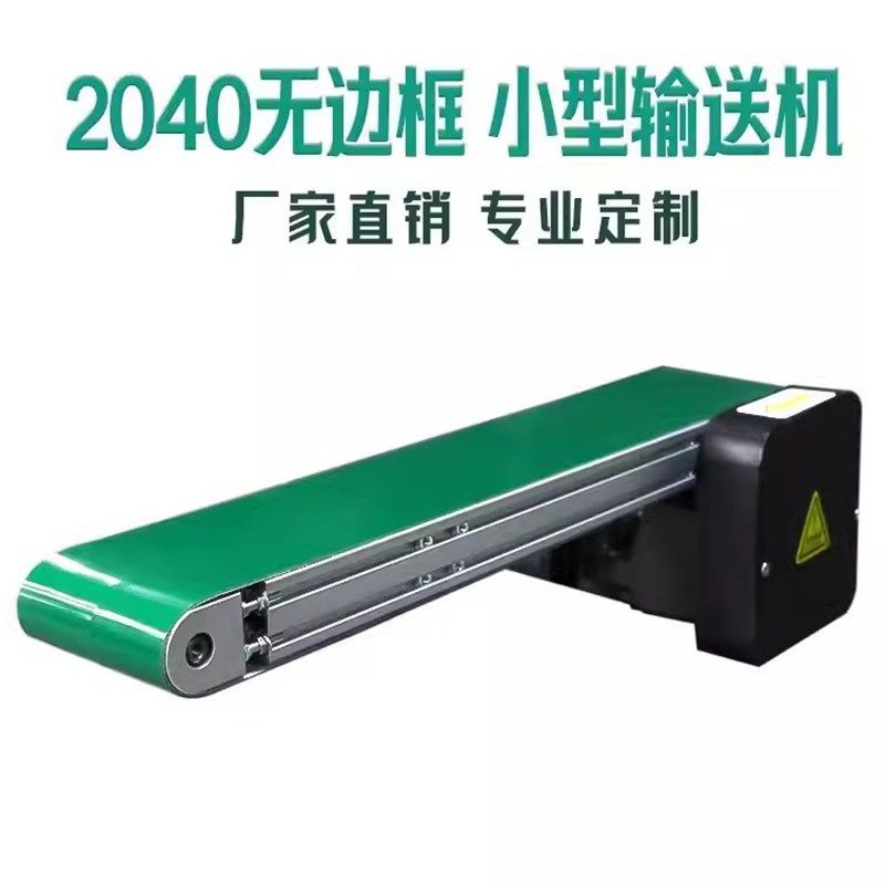 输送机带配件全套主动滚筒滚轴无边框输送机2040铝座CNC加工款