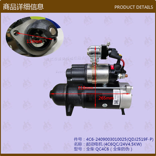 叉车配件起动电机(4c6qc/24v4.5kw2409003010025(qdj2519f-p)