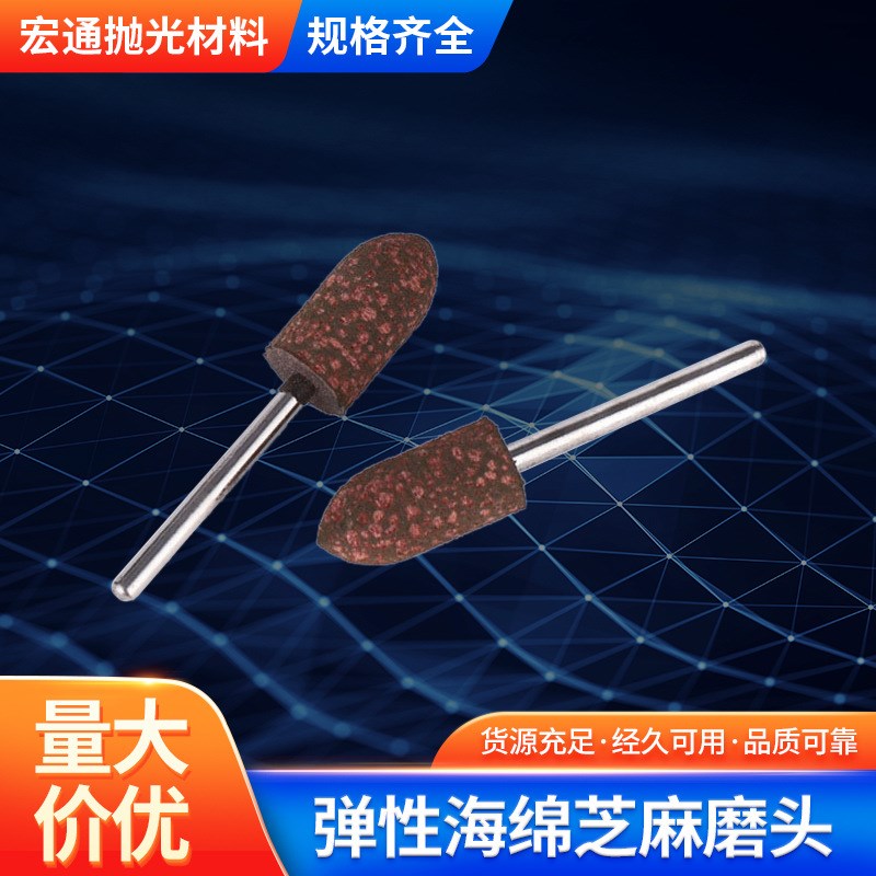 弹性海绵芝麻磨头 子弹型砂轮抛光磨头 清洁玉石橡胶磨头金刚砂