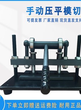手动模切机小型压力机刀模冲压机布料裁切皮革下料机压模机切膜机