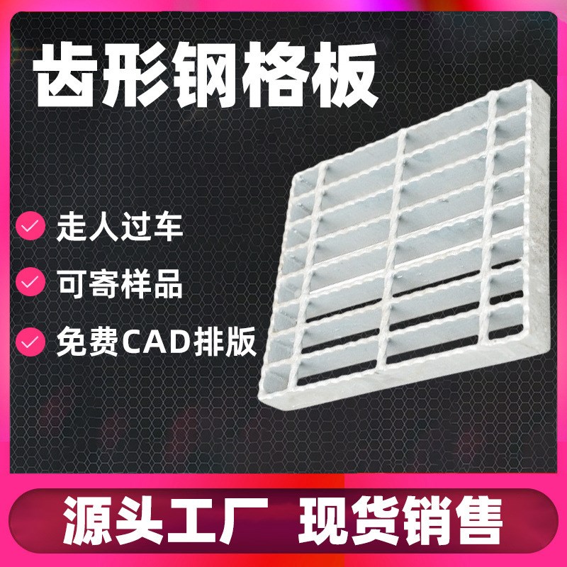 热镀锌钢格板定制  304不锈钢格栅板电厂平台走道板   齿形网格板