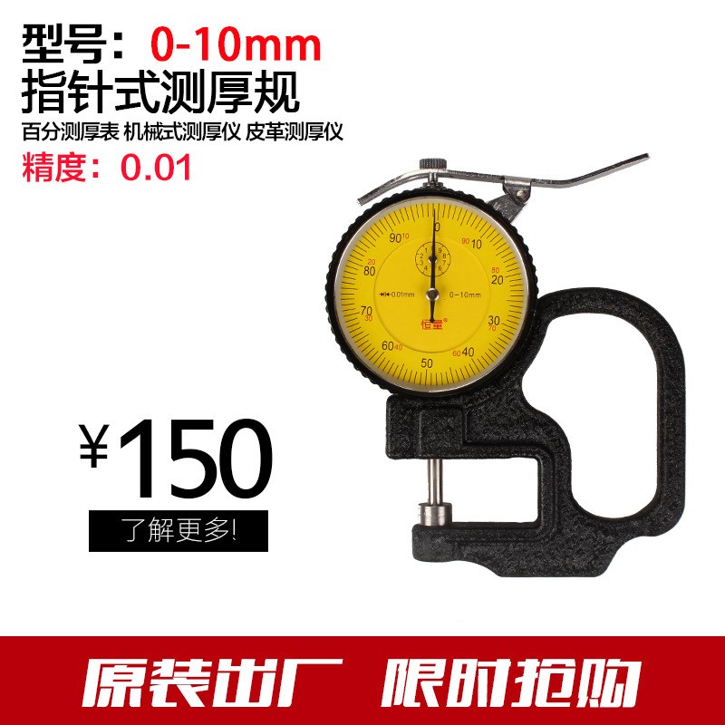 特价指针百分测厚表 机械式测厚仪 皮革测厚仪 0-10