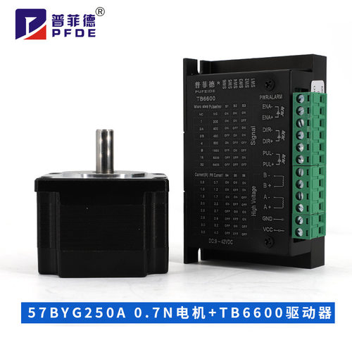 57BYG250A57步进电机套装0.7N M二相4线马达驱动器DM542S/TB6600