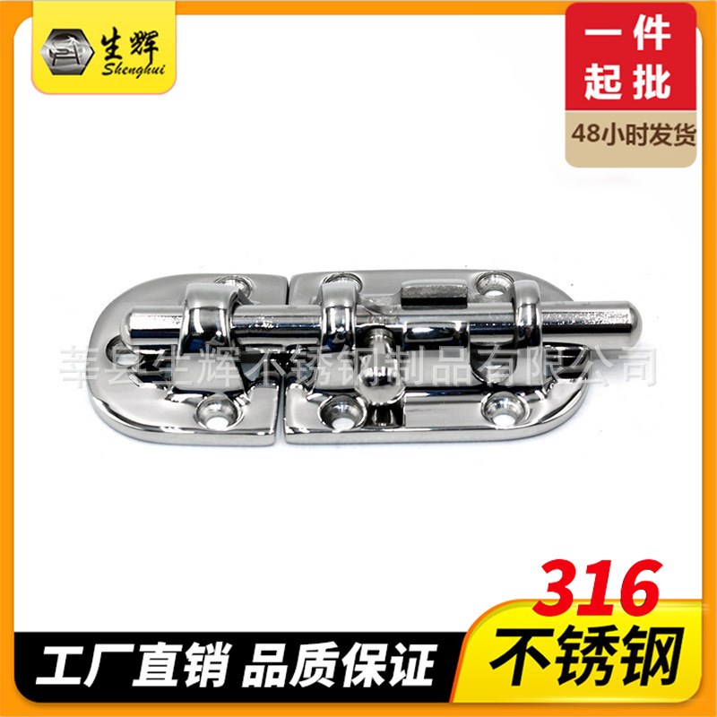 船用五金配件插销地板锁扣拉环316不锈钢门插销锁扣甲板锁地插销