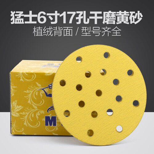 猛士6寸17孔植绒圆盘费斯托干磨砂纸磨卡佑耐打磨机适用沙子MS黄