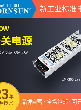 金升阳机壳式开关电源LMF200-23B05/15/24/28/36/48UH明纬UHP-200