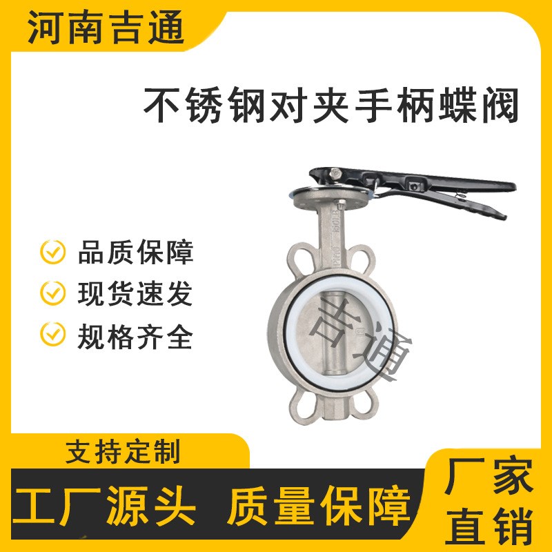 供应不锈钢对夹蝶阀D71F-16P 手柄四氟耐腐蚀高温软密封阀