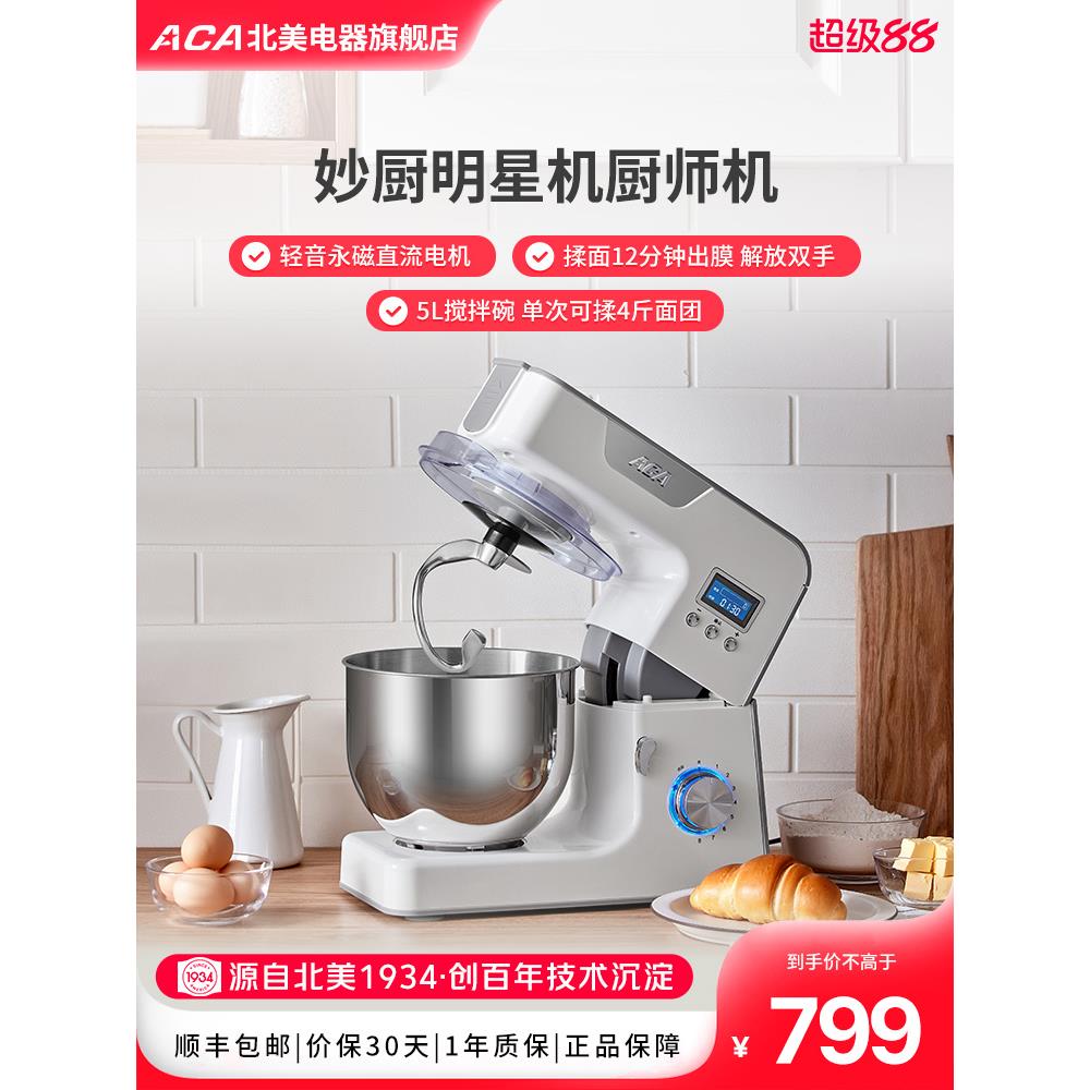 aca厨师机家用小型全自动打面搅面揉面商用和面机AM-CG108-1