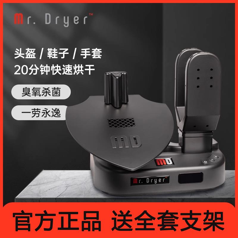 mr dryer多功能头盔烘干机干燥器手套鞋子一机多用杀菌消毒去异味