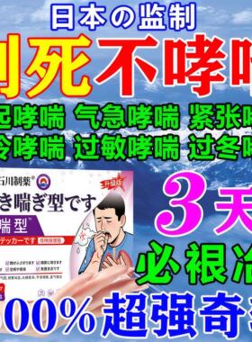 日本监制】冶愈上万哮喘患者