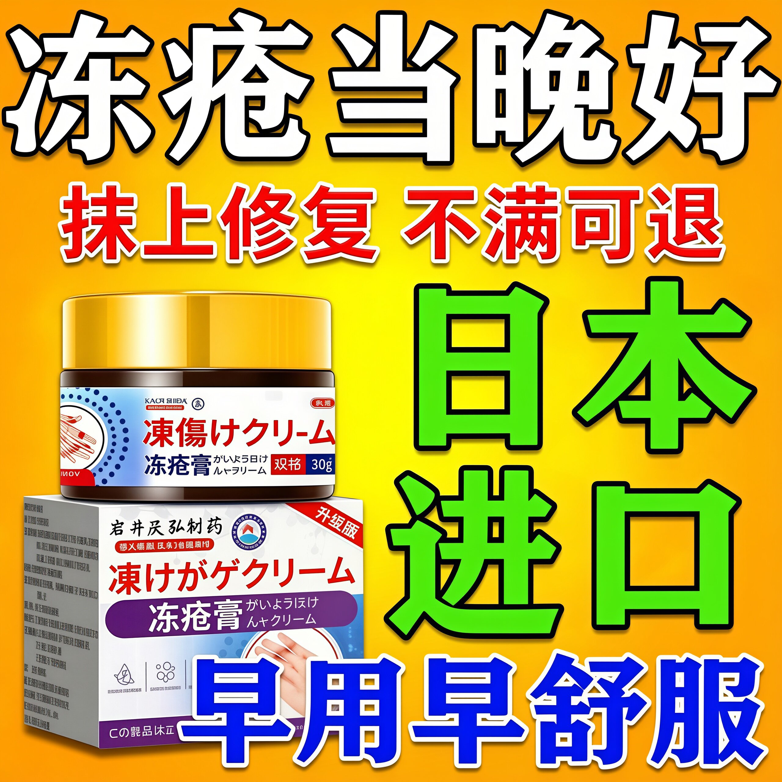 冻疮膏止痒冻伤膏正品排行榜第一名防冻裂冻耳朵止痒特效膏药神器