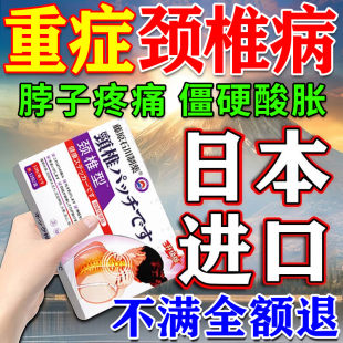 颈椎贴颈椎病专用贴膏脖子僵硬酸痛疏通经络脑供血不足头晕风湿药