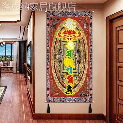 西藏六字真言藏式布艺挂画客厅玄关沙发背景房间通道装饰挂毯壁毯