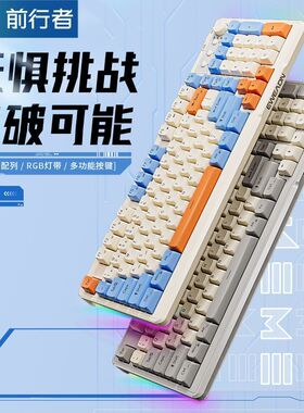 前行者V98Pro微尘侧刻无线蓝牙键盘鼠标套装机械手感游戏办公专用