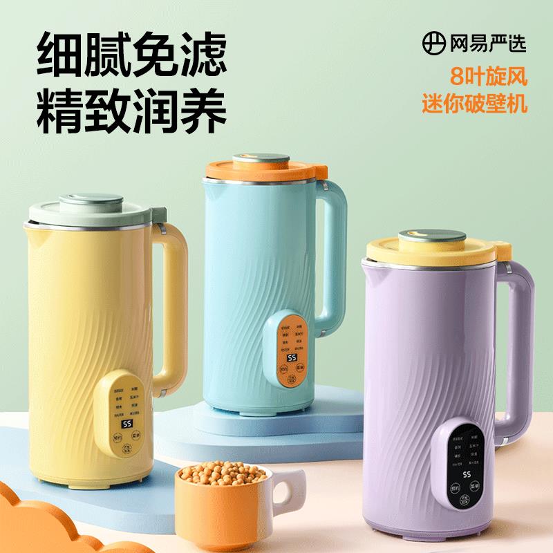 【88VIP】网易严选迷你破壁机豆浆机多功能家用料理1-2人