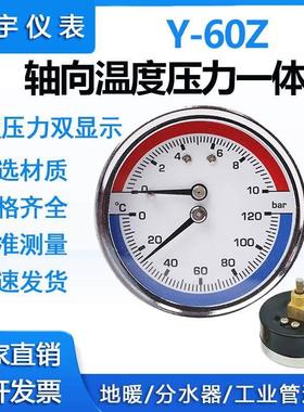 轴向温度压力一体表Y60Z地暖用压力表上海乙宇水压气压表10/16bar