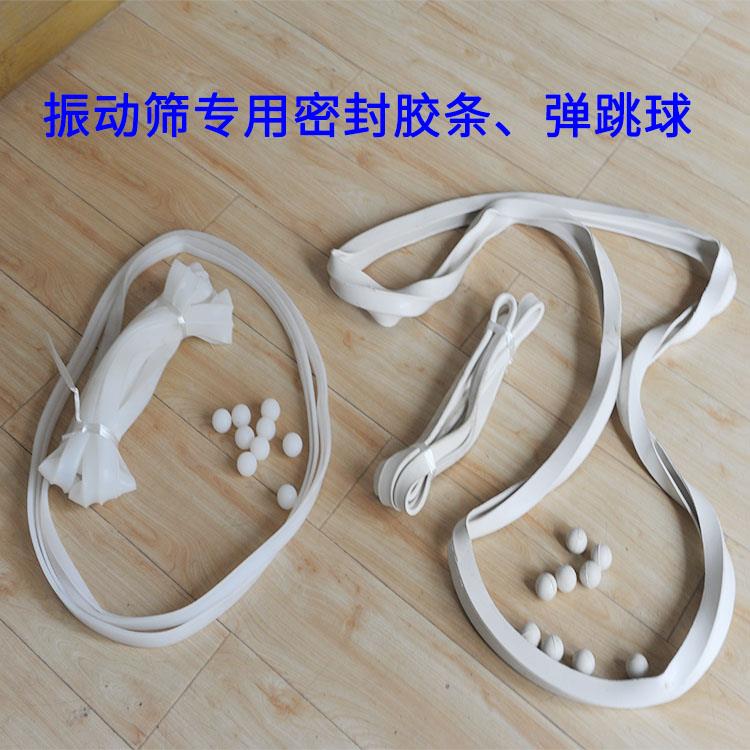 振动筛配件专用弹跳球橡胶球旋振筛密封件硅胶大U小V胶条垫片热卖
