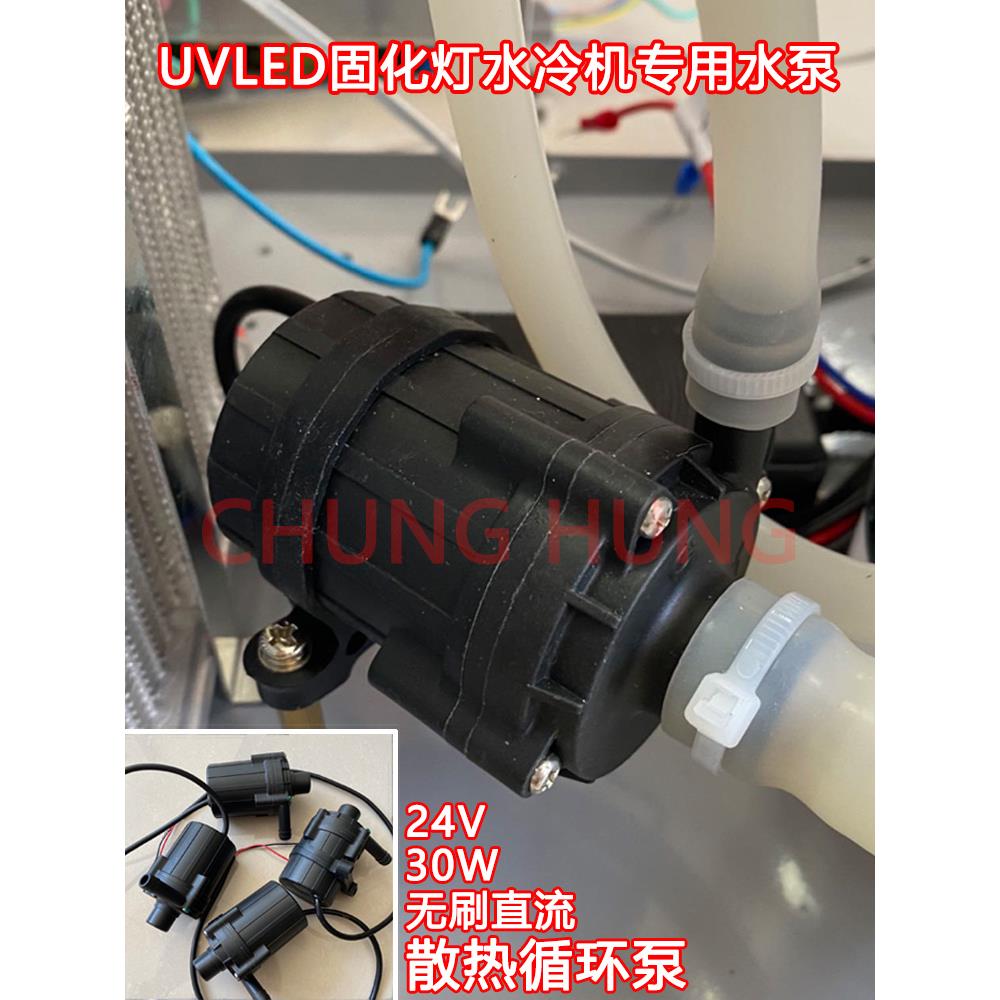 UVLED固化灯水冷机水箱冷却直流水泵30w55w散热泵控制水箱循环泵