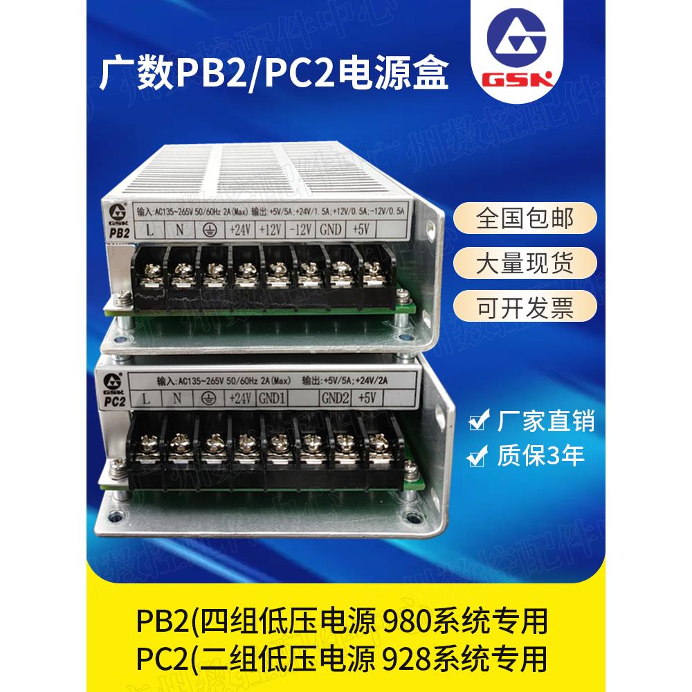 广州数控系统开关电源980 PB2 928 PC2 华兴凯恩帝数控专用电源盒