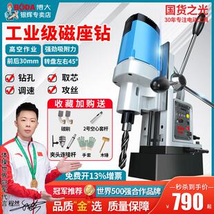 博大磁力钻多功能磁座钻工业级吸铁钻取芯钻轻便台式钻床调速空心