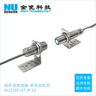 高速超声波单双张 重张检测器、 超声波单双张传感器 覆膜机专用