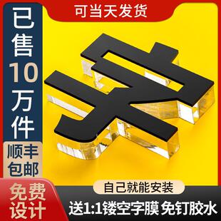 压克力水晶字广告字定做发光字门头刻字定制招牌公司PVC立体字体